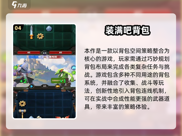 🔥2025爆款背包合成手游大揭秘！🧩🎮截图5