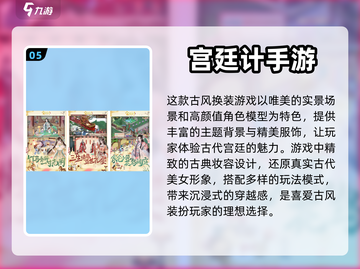 古风换装游戏推荐🔥2024必玩清单👗截图6