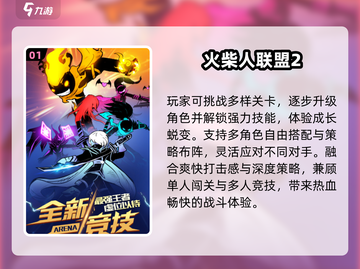 🔥2025最火多人火柴人游戏💥截图2