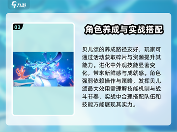 奥拉星2手游贝儿颂🔥超强玩法攻略来了！截图4