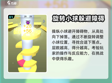 一跳到底🔥超有趣玩法大揭秘！🎮截图2