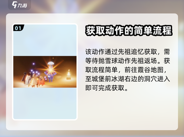 光遇✨：抛雪球动作获取方法大揭秘！截图2