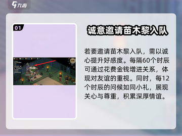 《大侠立志传》苗木黎入队攻略💡🔥截图2