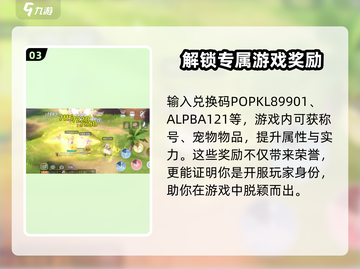 仙境传说RO爱如初见🎁礼包码大公开！快来领取你的专属福利✨截图4