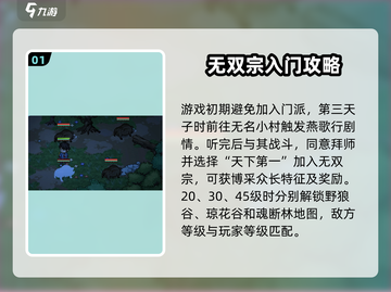 大侠立志传🔥无双宗攻略全解，宗门玩法一网打尽！截图2