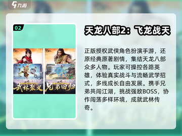 🔥2025最火武侠手游TOP榜💥截图3