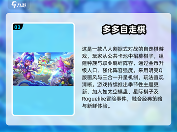 2025最🔥自走棋手游推荐！🎮👑截图5