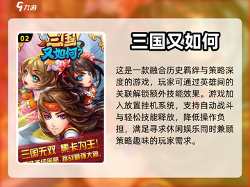 2024必玩🔥放置三国游戏合集！👇截图3