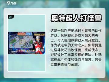 🔥2023必玩奥特曼打怪兽游戏大全🌟截图2