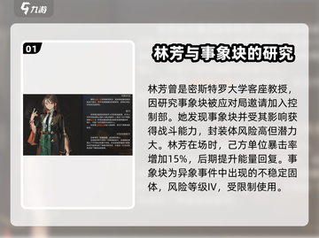 《异象回声》林芳探员🔥：隐藏身份大起底！截图2