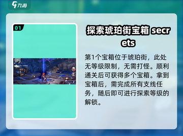 崩坏3第二部😎隐藏宝箱位置大全，必拿全攻略！💥截图2