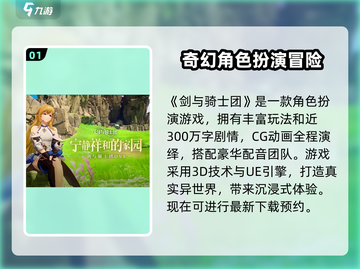 剑与骑士团🔥内测时间大曝光！🎉截图2