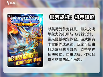 🔥2025机甲游戏TOP榜💥爽玩推荐🎮截图2