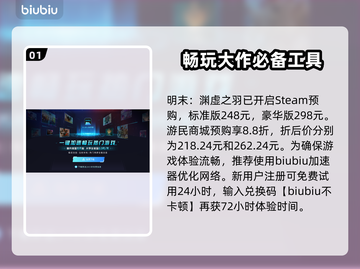 明末渊虚之羽🔥超燃游戏发售渠道大曝光！🎮截图2