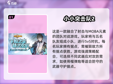 🔥2025必玩！超火爆5v5射击手游合集💥截图2
