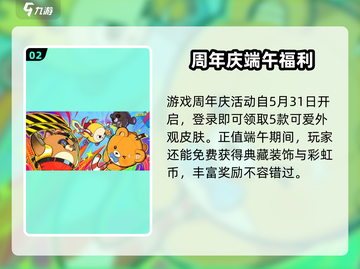 蛋仔派对🔥2024端午活动大曝光，限定玩法等你来！截图3