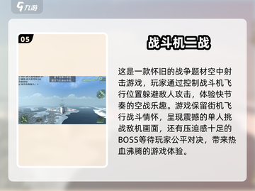 🔥经典飞机游戏排行榜🌟前五名带你回忆杀！🎮截图6