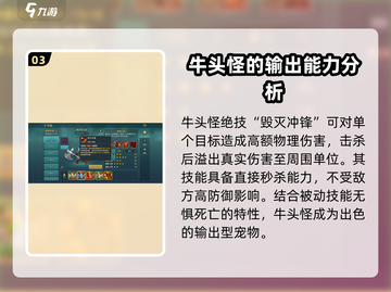 魔力宝贝🔥寒冰牛头怪技能强度解析来啦！截图4