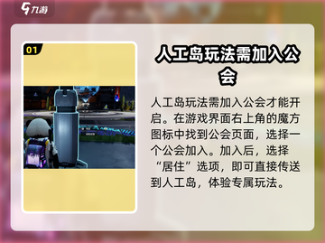 星球重启🤩人工岛开启方法大公开！游戏技巧🔥全解析截图2
