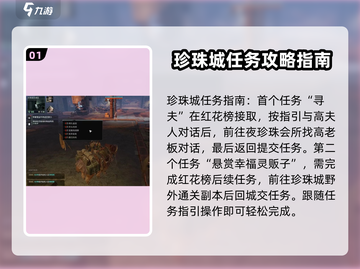 破碎之地珍珠城支线大曝光！💎游戏隐藏任务全解析截图2