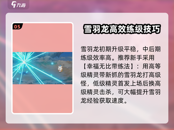 西普大陆手游🔥雪羽龙超强介绍来啦！✨截图6