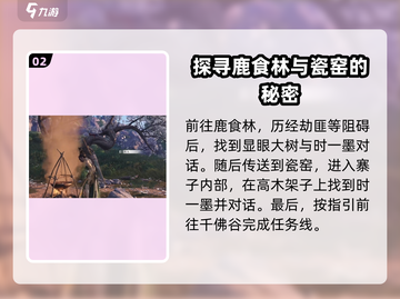 燕云十六声🔥时一墨任务超简单完成攻略！截图3