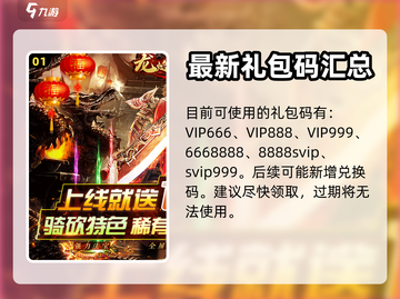 龙焰战争🔥最新礼包码大曝光，速来领取！截图2