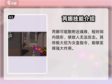 天启行动🔥芮娜技能属性全解析！💥截图4