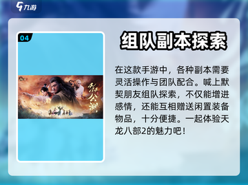 天龙八部2手游上线时间🔥🔥等不及了！截图5