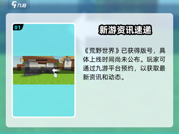 🔥《荒野世界》公测时间曝光！🎮💥截图2