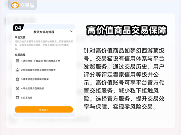 梦幻西游顶级号交易⚡安全平台推荐🔥截图5