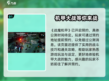 战魔机甲💥最新下载地址揭秘，好玩到停不下来！🔥截图2