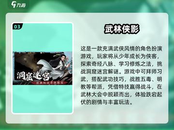 🔥2024必玩武侠网游合集，热门游戏等你来战！💥截图4