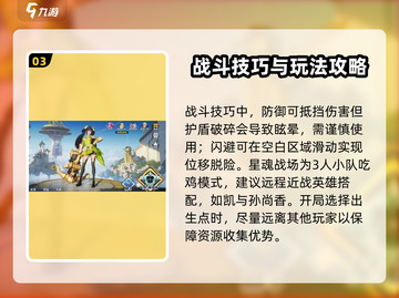 星之破晓🔥新手必看！轻松上分攻略✨截图4