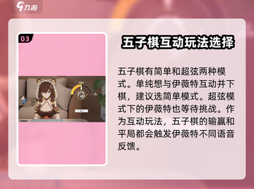 卡拉彼丘🔥伊薇特五子棋在哪？触发方式大公开！截图4