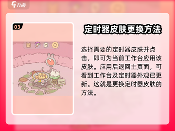 猫咪和汤定时器皮肤🔥超简单更换方法💡截图4