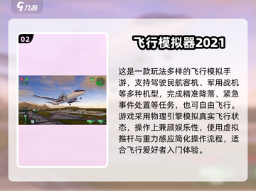 🎮2025最新飞行模拟手游合集！✈截图3