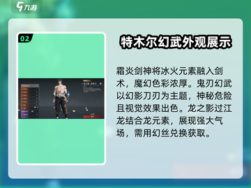 永劫无间手游特木尔🔥超炫皮肤大全来了！截图3
