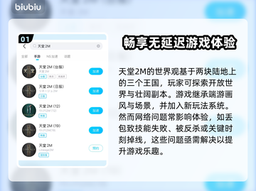天堂2M延迟丢包？这些解决办法让你畅爽游戏🔥🎮截图2