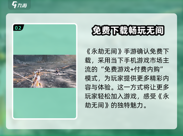 永劫无间手游💰居然是这种付费方式！你敢信？🔥截图3