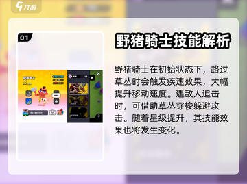 爆裂小队🔥野猪骑士技能全解析！🎮截图2