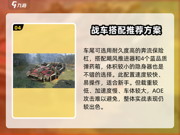 创世战车🔥最强战车推荐，助你称霸战场！截图5