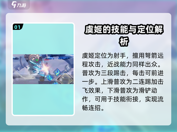王者荣耀虞姬星之破晓连招教学🔥掌握就能上分！截图2
