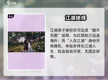 《下一站江湖2》隐藏结局大揭秘！🎮截图5