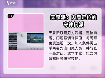 燕云十六声🔥门派选择攻略，必看！截图2