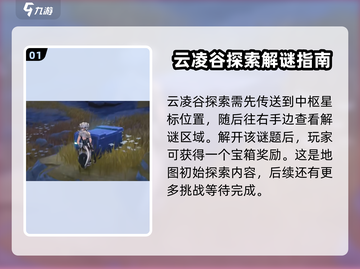 鸣潮🔥云凌谷探索度快速提升攻略！🎮截图2