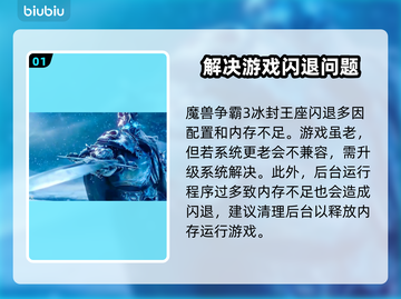 魔兽争霸3冰封王座🔥闪退解决秘籍🎉截图2