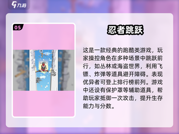 2025超🔥忍者游戏合集🎉左右跳忍者等你来战！截图6