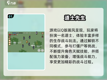 道士职业手游推荐！🔥高人气打僵尸游戏TOP榜💥截图2