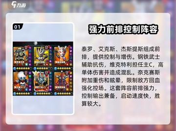 奥特曼系列OL最强🔥阵容推荐，这些搭配太厉害了！截图2